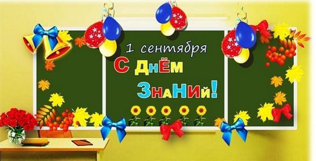 Найоригінальніші способи оформлення дошки на 1 вересня